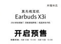 28小时续航！荣耀亲选Earbuds X3i蓝牙耳机开启预售