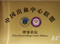 今年粤西北地区唯一！云浮市人民医院成为“中国出血中心联盟”理事单位