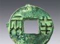 中国最早的统一货币，秦半两