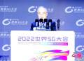 2022世界5G大会主论坛举行 共商5G创新发展共绘5G美好未来