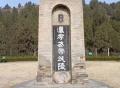 咸阳五陵原：西汉帝陵前，寻访清代毕沅书写的石碑