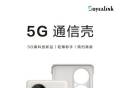 华为5G手机壳中国移动版获得采购，开放购买