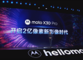 3499元起售 摩托罗拉2亿像素超写实影像新品X30 Pro手机发布