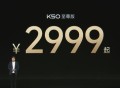焊门又一年 Redmi K50至尊版起售价2999元