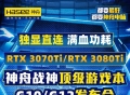 顶配“神船”来了：神舟战神官宣RTX 3080 Ti游戏本