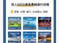 云南免费游MetaTool数藏旅游IP系列【魅途影册·海天一色】发售