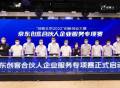 龙头企业专项赛助阵“创客北京2022”，丰台为中小企业搭台