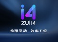 联想 ZUI 14 正式发布：游戏功能大升级，手机、平板超级互联