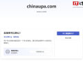 统一推送联盟官网域名 chinaupa.com 出售，已无法访问