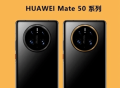 曝华为Mate 50已开始量产 采用国产最高规格曲面屏