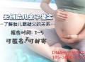 在武汉刚怀孕可以做亲子鉴定吗？