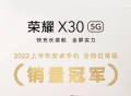 千元机牌面！荣耀X30斩获上半年安卓手机单品销冠