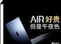 MacBook Air M2 软核体验：配置很 Air，价格很 Pro