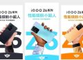 定了！iQOO Z6系列8月25日19：30发布 支持80W闪充