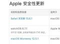 苹果严重安全漏洞已修复，iPhone请尽快更新至iOS 15.6.1