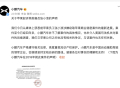 小鹏回应苹果起诉前工程师张晓浪：与苹果无争议，与该案无关