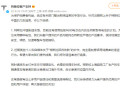 特斯拉中国：目前没有任何新型号电池计划，“特斯拉即将改款”消息不实