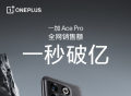 解读一加 Ace Pro超级n28技术，骁龙8＋助5G速度翻倍