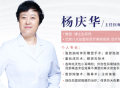 北京八大处整形美容医院杨庆华：先天性小耳畸形常见问题解答