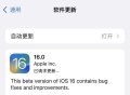 苹果再推iOS16测试版更新 仅修复bug
