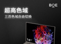 京东方介绍最新 LCD显示技术：1000Hz 游戏屏、三百色域笔记本屏