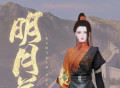 一梦江湖：纪念时装“明月关山”上线，史上最容易获取的新品？