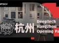 你好杭州！DeepTech 杭州会客室正式启用