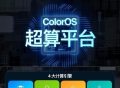 ColorOS 13正式发布：以生命之源“水”为灵感，动效新升级