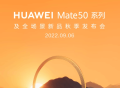 华为Mate50即将发布 或将鼓舞国内高端手机市场