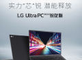9月8日开卖 LG现已推出新款Ultra PC系列笔记本