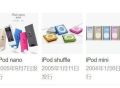 一波回忆杀！苹果几款iPod机型将列入“过时”名单