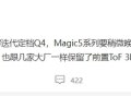 荣耀Magic5系列新机曝光，影像、屏幕将有升级