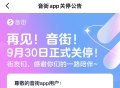 网易云音乐旗下K歌App音街将于9月30日关停