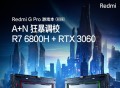 卢伟冰内卷笔记本，Redmi G Pro游戏本“狂暴调校”曝光