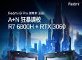 RedmiG Pro锐龙版将配RTX3060 或另有AMD显卡版本