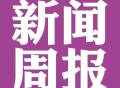湖南省人民医院新闻周报（2022年8月29日～9月4日）