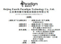 北京第四范式智能技术股份有限公司向港交所提交上市申请