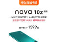 华为nova 10z开启预售 6400万超清三摄售价1599元起