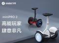 九号平衡车 miniPRO 2 发布 首发价3699元