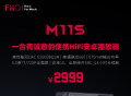 飞傲发布便携式高清音频播放器 M11S，售价 2999 元