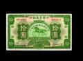 纸钞钱币——中国嘉德拍卖鉴赏（五）