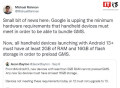 谷歌 Android 13新规，少于 2GB 内存的手机不能预装GMS