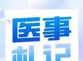 湖北省卫健委副主任张定宇决定捐赠遗体，用于渐冻症研究