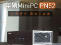 华硕发布新款 PN52 迷你主机，最高搭载 R9 5900HX 处理器