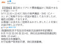 日本电信运营商再次发生通信故障，波及 16 个都道县