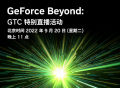 消息称英伟达新旗舰 GPU AD102 拥有 750 亿个晶体管