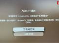 苹果 tvOS 16 正式版发布