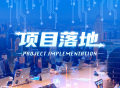 晨宸辰科技超10亿元射频模组项目签约落户杭州桐庐开发区