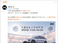 小鹏G9将于9月21号上市，价格令人期待