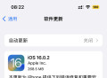 苹果发布iOS 16.0.2更新，修复一系列问题